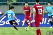 足协杯录像：恒大2-1国安，郜林梅开二度+失点