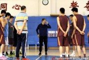 辽篮集结备战新赛季，郭士强严苛训话，杨鸣领衔苦练