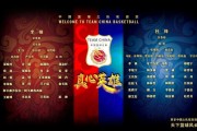 红蓝争辉，双核驱动：新男篮开启开创者时代
