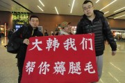 无论成败与辽同在：那年春天沈阳机场的温情接机