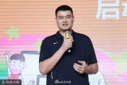 姚明现身京城助梦篮球季，以体育人开启希望新篇章
