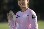 澳洲名将李旻智四杆优势夺LPGA秀杰公开赛桂冠 中国金花阎菁冯珊珊完赛