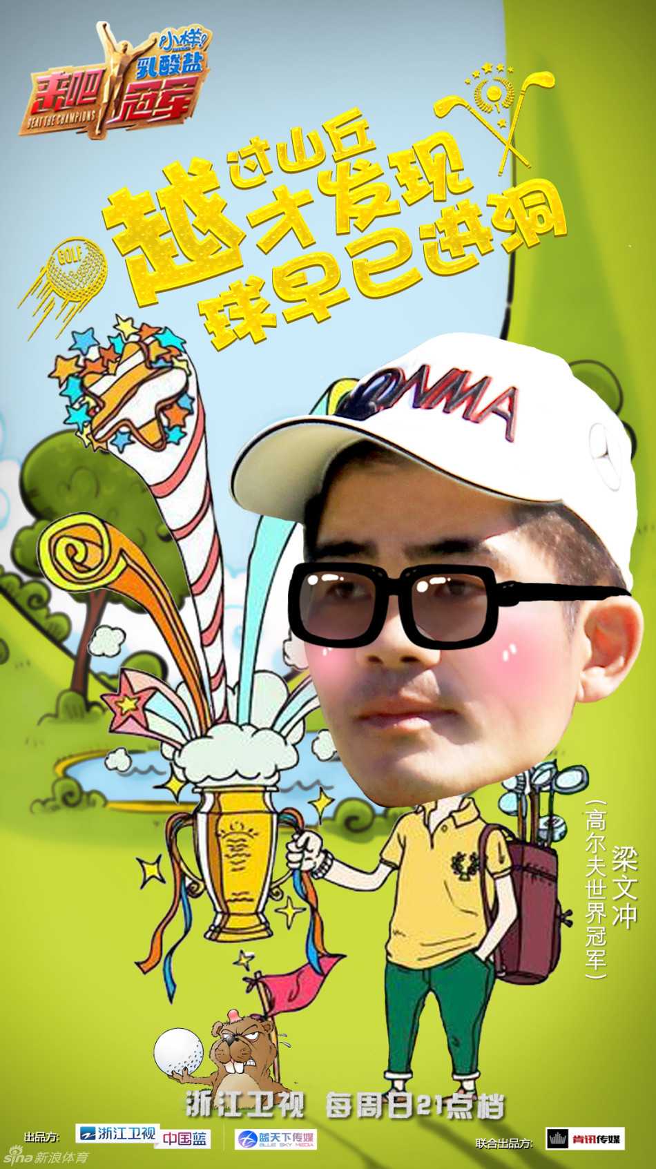 曾志伟高球教学第二步：重心转移。他身体微微下蹲，做出标准的重心移动示范，表情专注如同一位真正的职业教练。