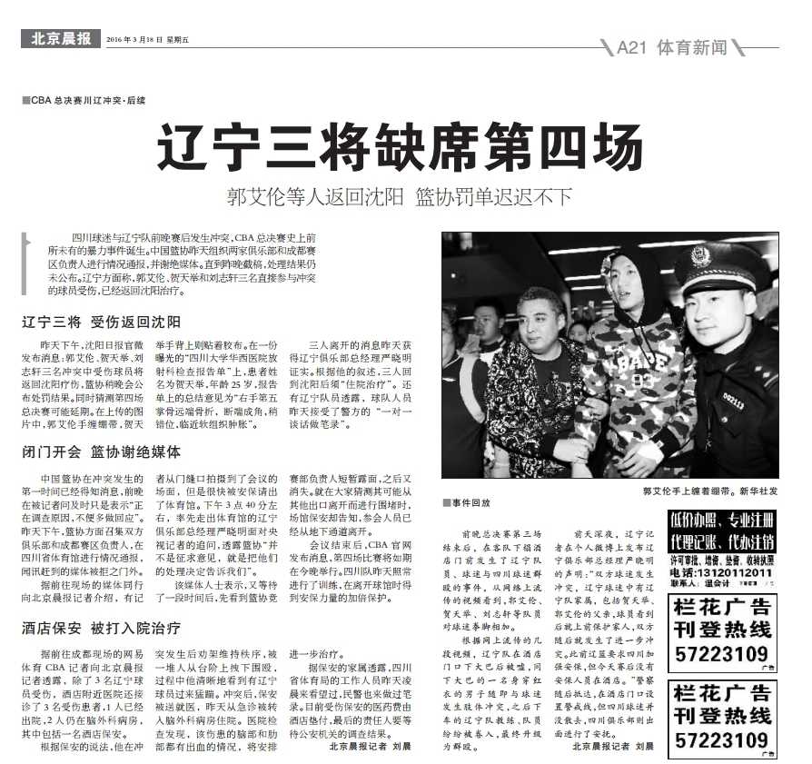 在成都锦江宾馆门口，身穿白色T恤的辽宁队球员深陷身穿蓝色四川队服球迷的重重包围，双方剑拔弩张，空气中弥漫着紧张的气息，一场混战即将爆发。