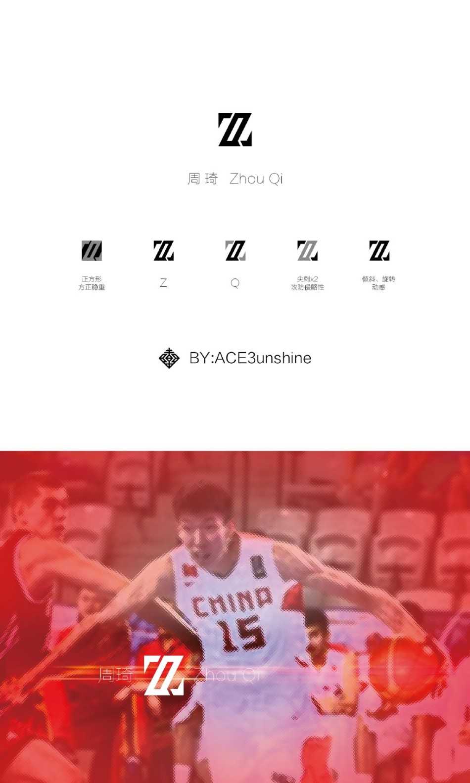 设计师巧妙融合刚毅方形基底与灵动汉字笔触，勾勒出专属于周琦的硬朗与飘逸，时尚现代的视觉冲击力扑面而来。