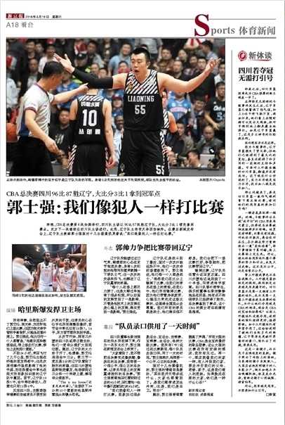 终场哨响四川队员激动相拥，哈里斯与孟达击掌庆祝，身后的辽宁队员神情落寞低头退场