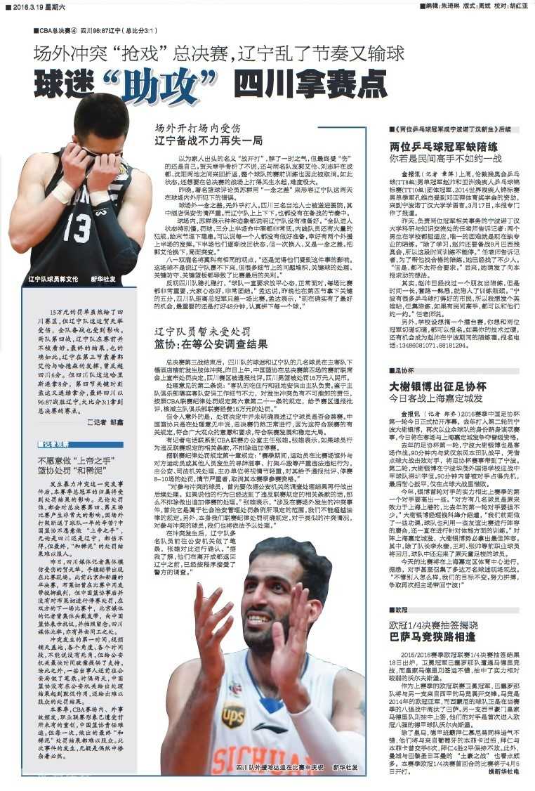 孟达外线手起刀落命中关键三分，现场的四川球迷瞬间沸腾，手臂高高扬起欢呼