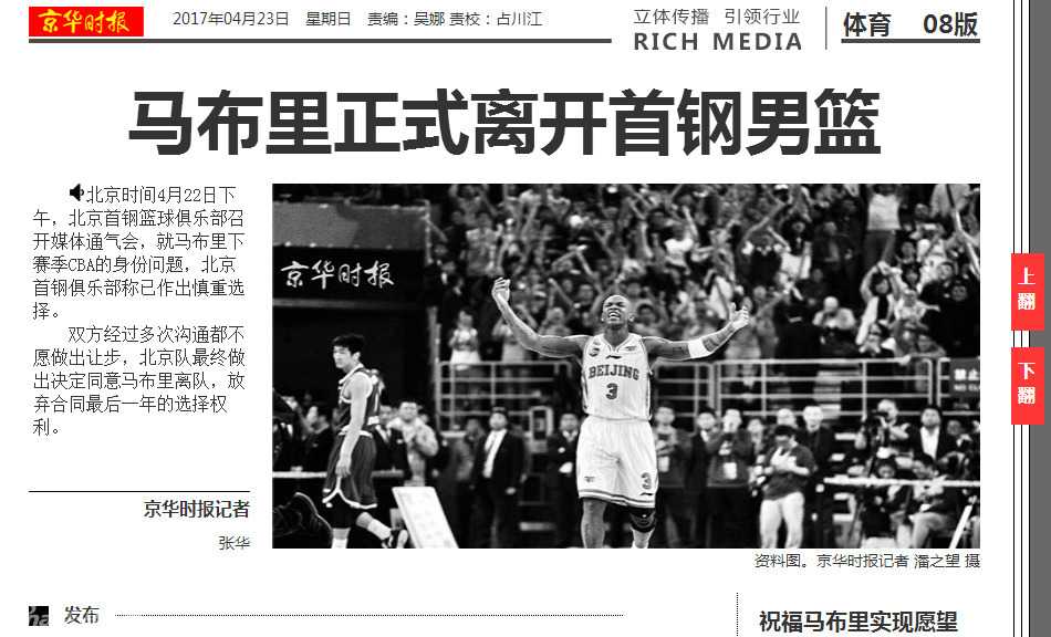 在告别发布会的聚光灯下，马布里神情凝重，眼神中透露出对这片战场的不舍与眷恋。