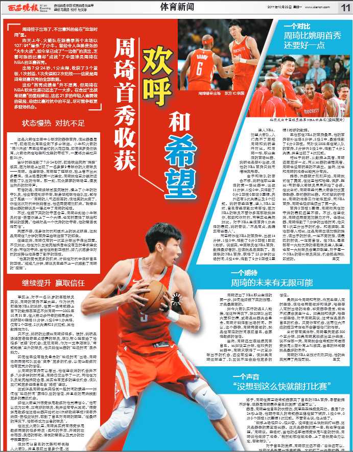 周琦身披火箭九号战袍站在场边眼神坚毅等待登场