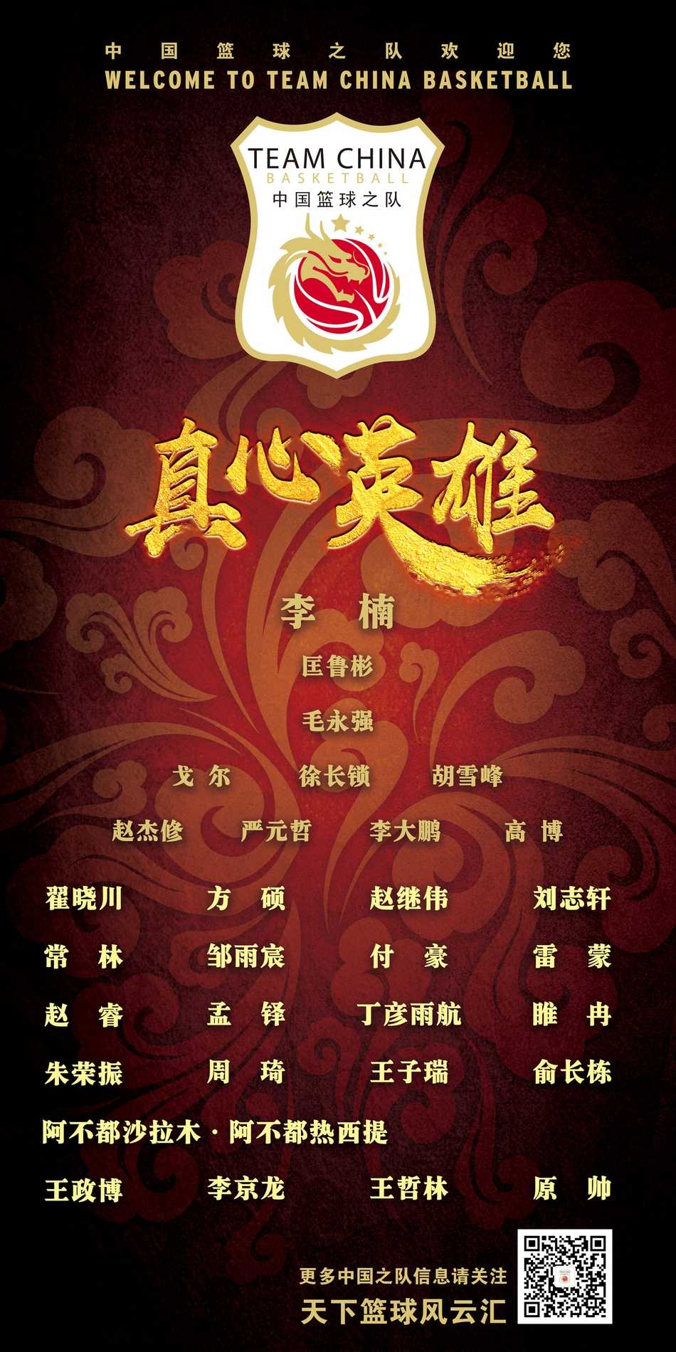 海报全景展示红蓝两队球员交错站立，红色球衣与蓝色球衣在光影中形成强烈对比，如同冰与火之歌，预示着一场内部竞争与自我超越的好戏即将上演。