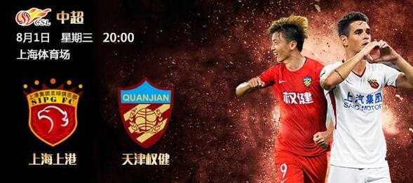 2017年足协杯经典战役复盘:上海上港4-3惊天逆转天津权健 2017年足协杯经典战役复盘:上海上港4-3惊天逆转天津权健
