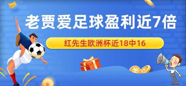 日本vs波兰让球胜负平前瞻：蓝武士火热状态有望延续